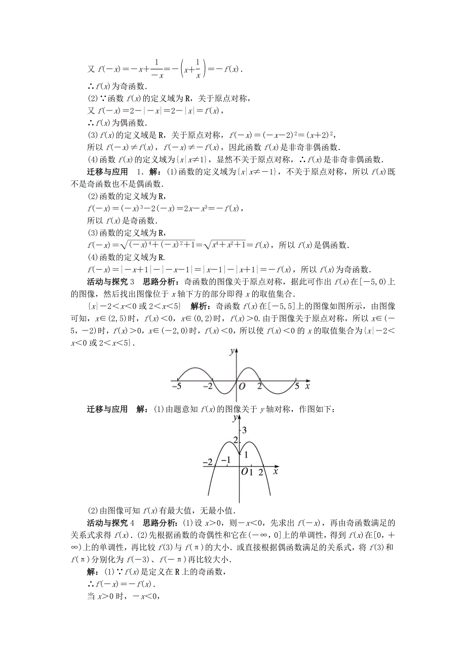 最新【北师大版】必修一数学：2.5《简单的幂函数问题》导学案(含答案)_第5页