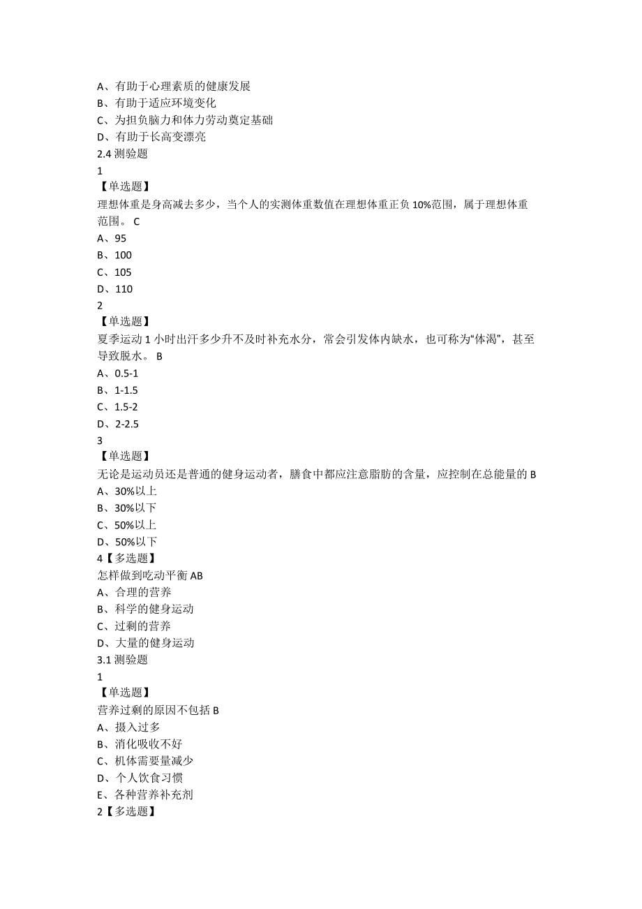 超星尔雅食品营养与食品安全答案整理_第5页