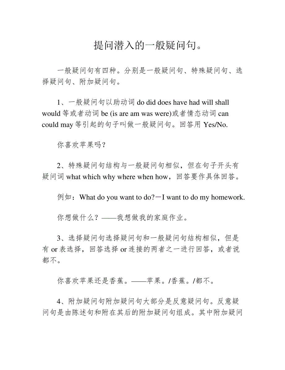 提问潜入的一般疑问句39134_第1页