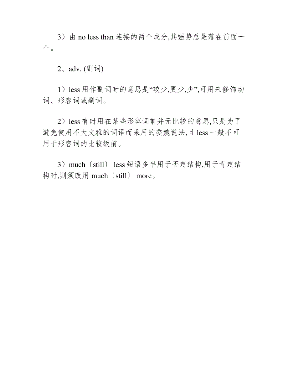 提问潜入的一般疑问句39134_第3页