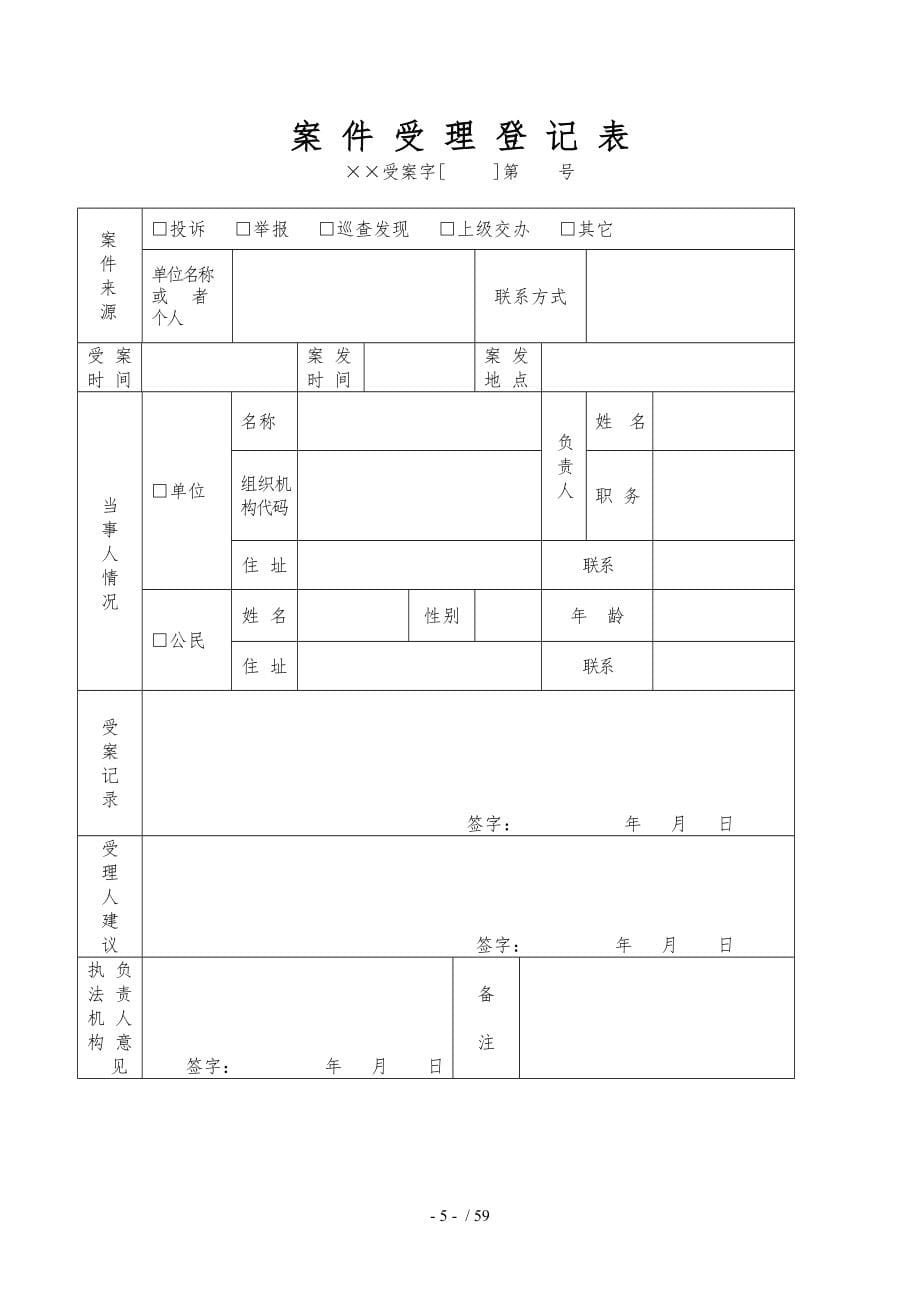 建设行政处罚文书格式文本_第5页