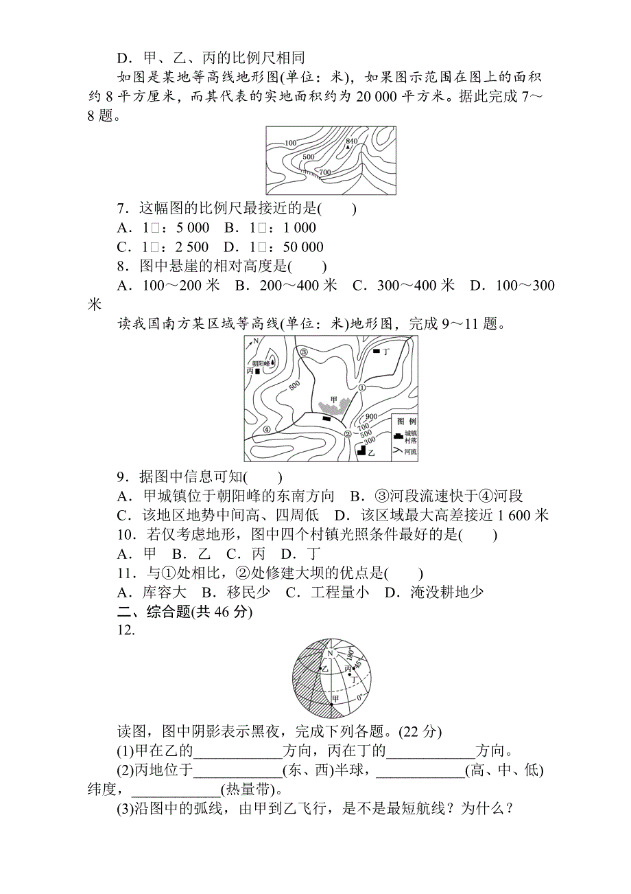 【精品】高考地理人教版第一轮总复习全程训练：第一章 地球与地图　宇宙中的地球 课练1 Word版含解析_第2页