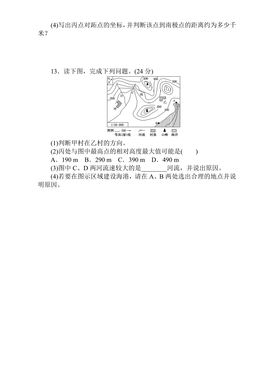 【精品】高考地理人教版第一轮总复习全程训练：第一章 地球与地图　宇宙中的地球 课练1 Word版含解析_第3页