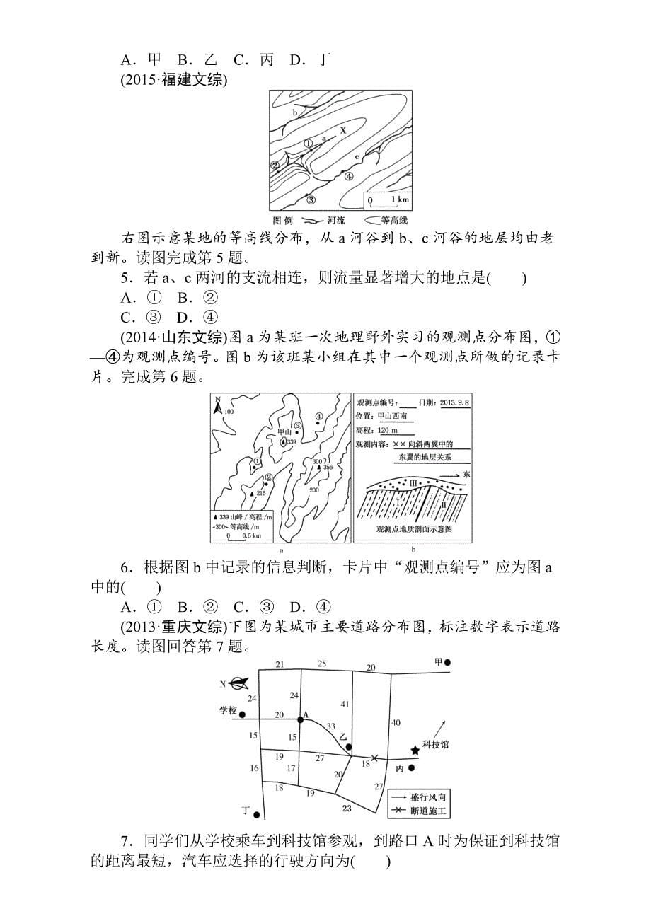 【精品】高考地理人教版第一轮总复习全程训练：第一章 地球与地图　宇宙中的地球 课练1 Word版含解析_第5页