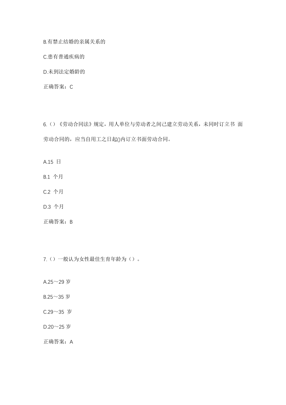 2023年广西柳州市融安县大坡乡福下村社区工作人员考试模拟试题及答案_第3页