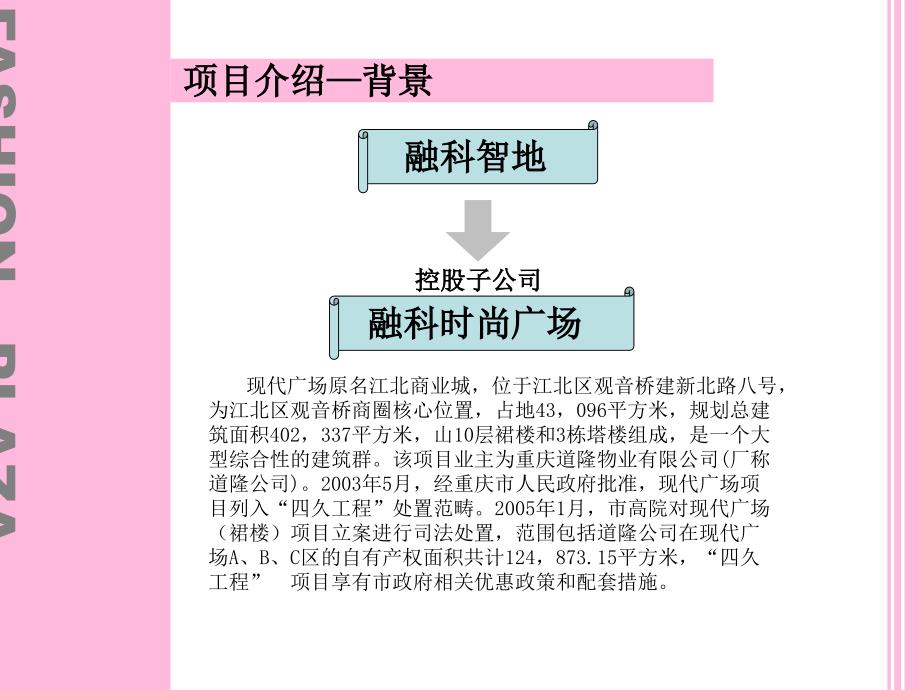 重庆融科时尚创意广场商业招商实施方案_第4页