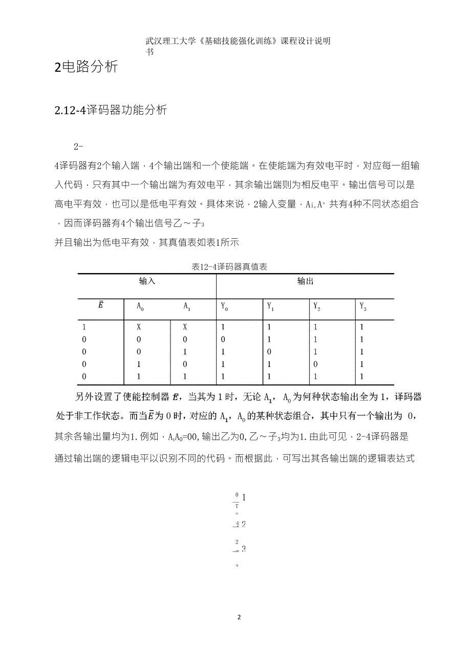 数字电路——24译码器设计_第3页