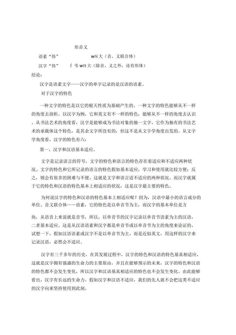 汉字性质和特点.docx_第3页