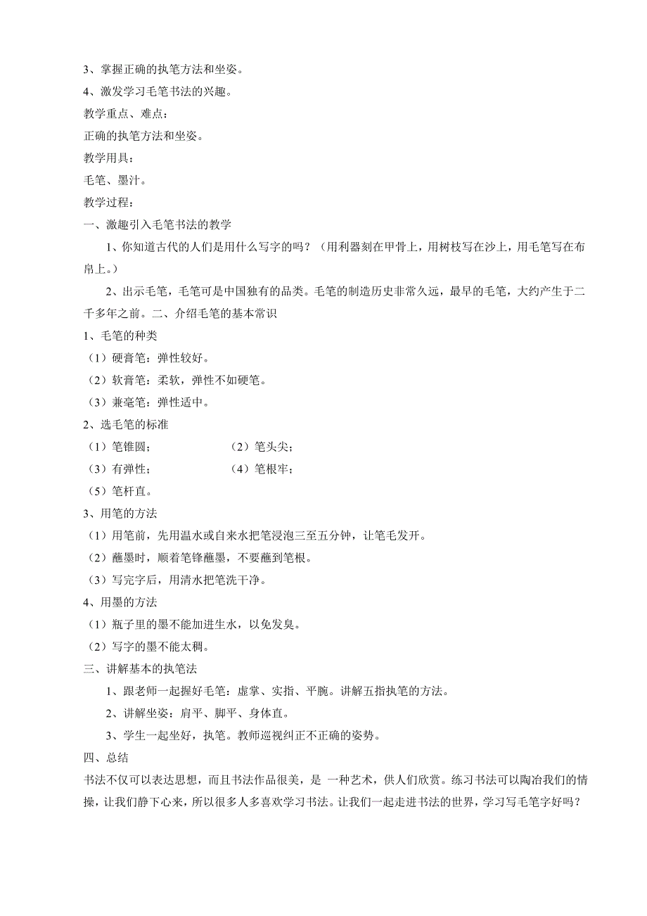 毛笔字写字教案.doc_第3页