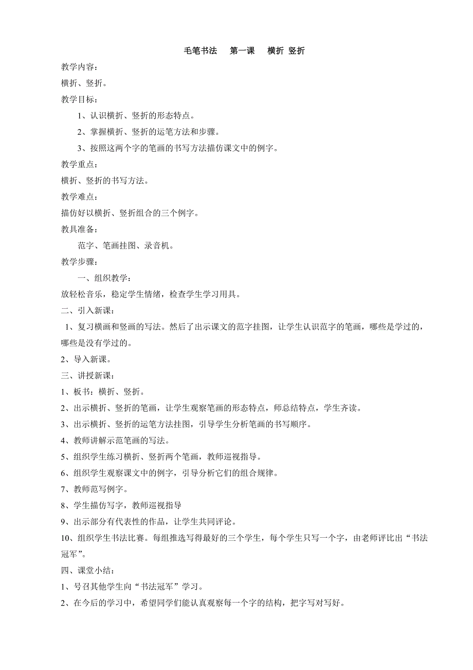 毛笔字写字教案.doc_第4页