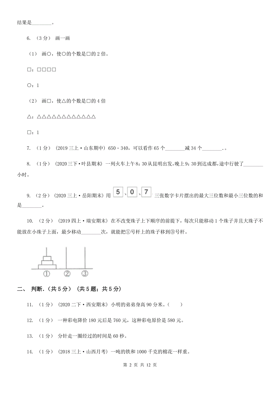 青海省三年级上学期数学期中试卷_第2页