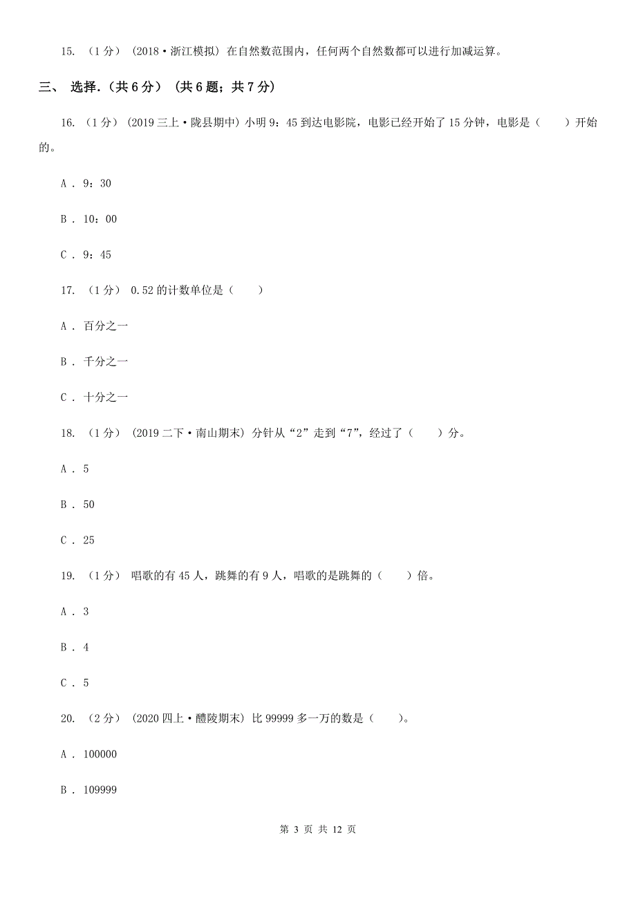 青海省三年级上学期数学期中试卷_第3页