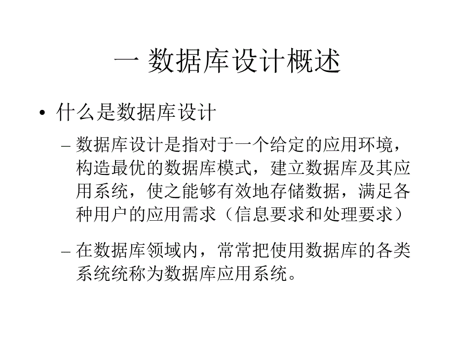 数据库设计ppt课件_第2页