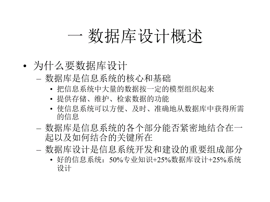 数据库设计ppt课件_第3页