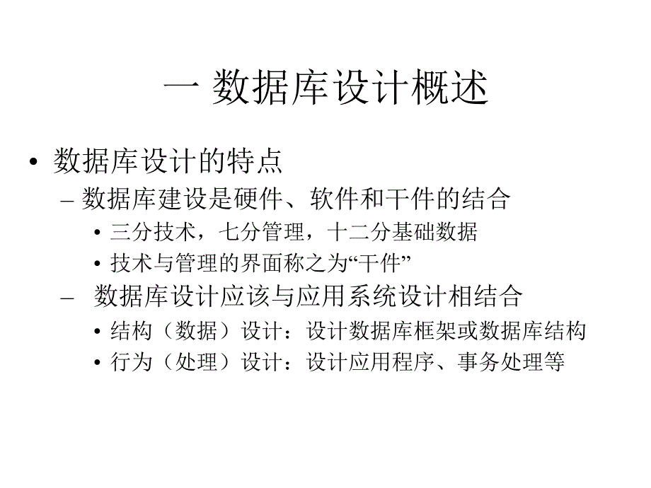 数据库设计ppt课件_第4页