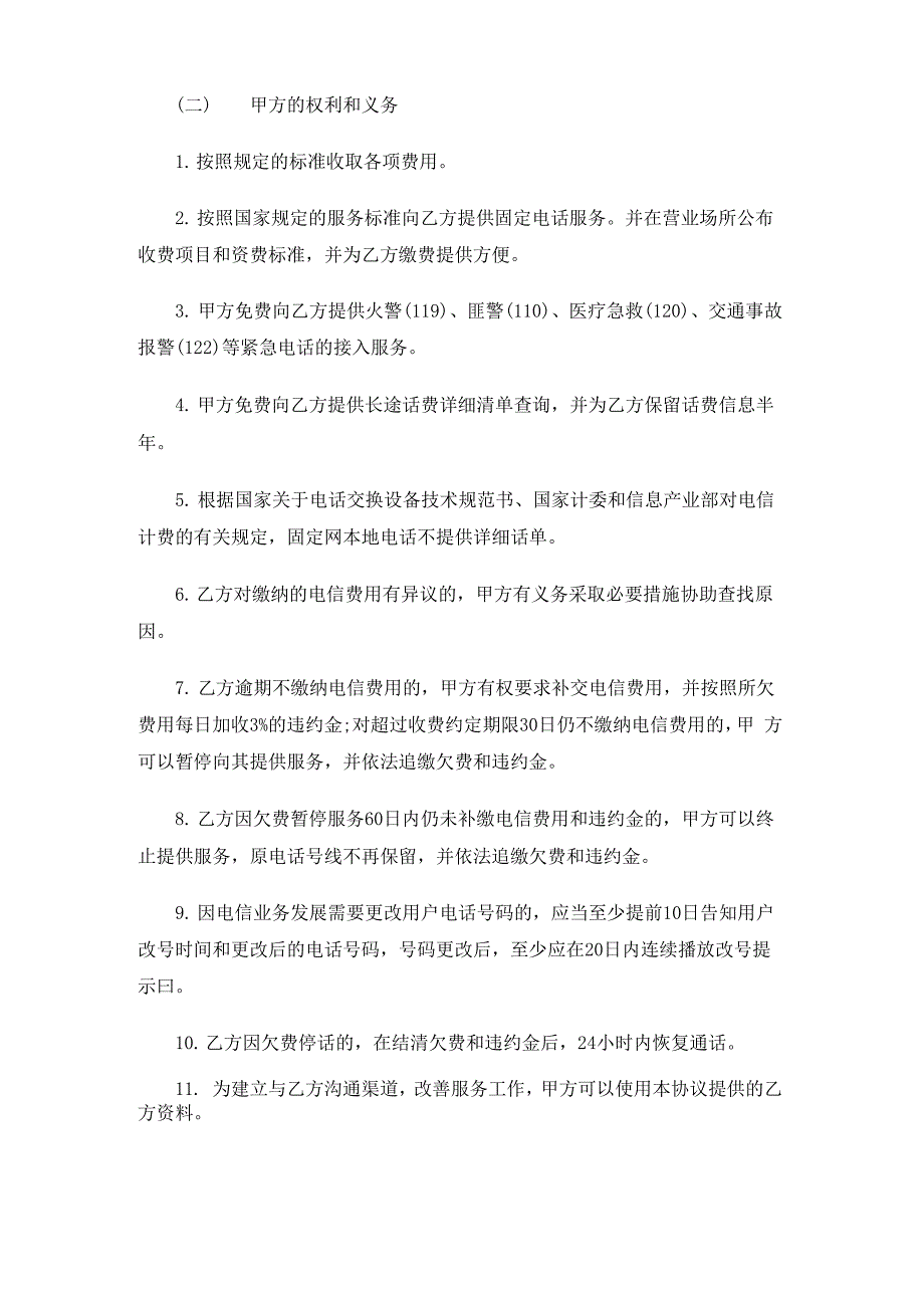 通信技术服务合同协议3篇_第2页