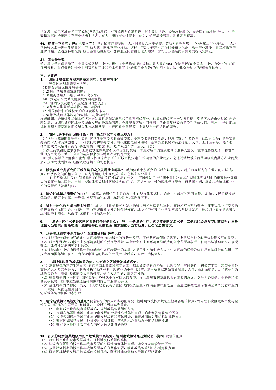 福师城镇体系规划模拟题_第4页