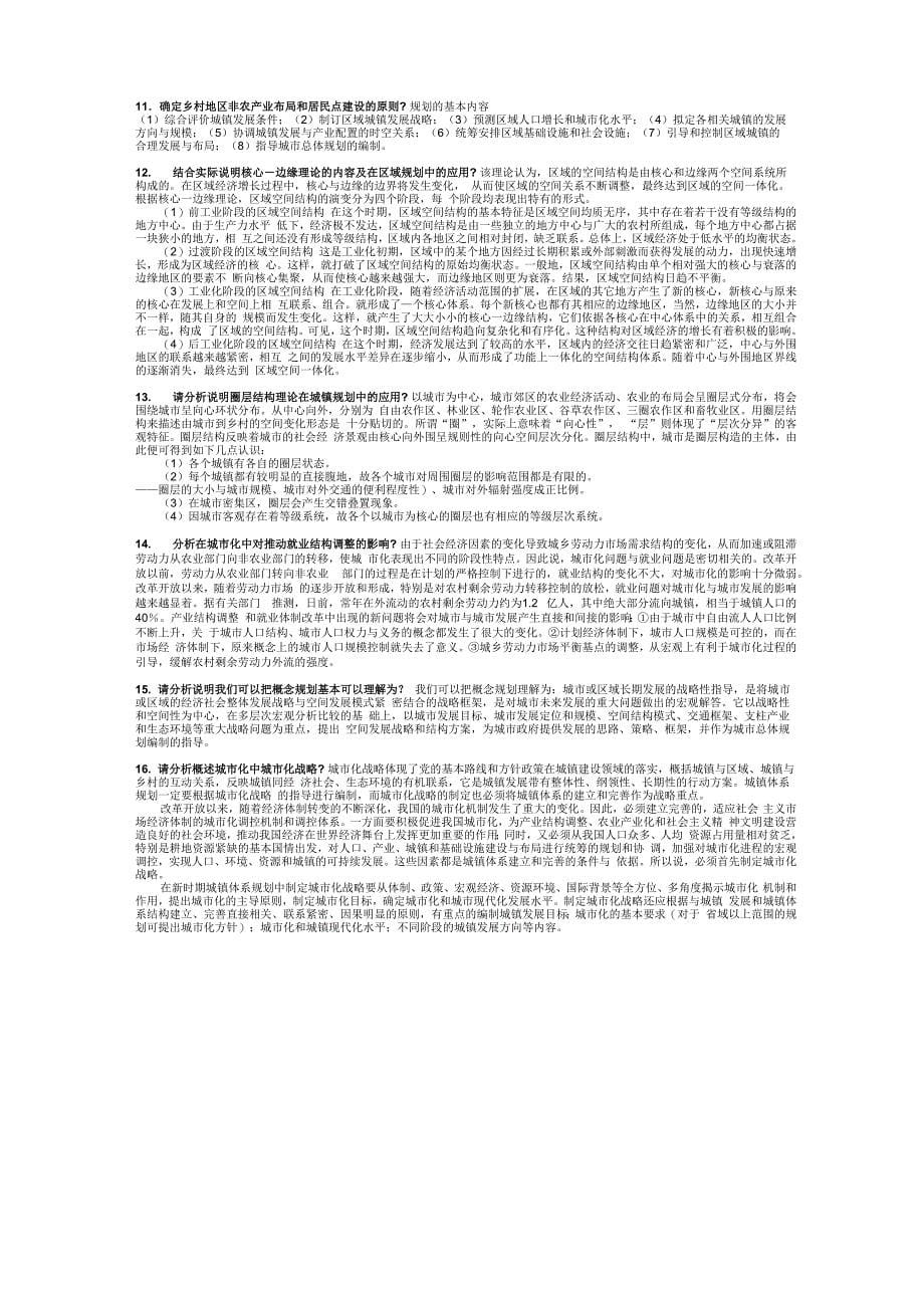 福师城镇体系规划模拟题_第5页