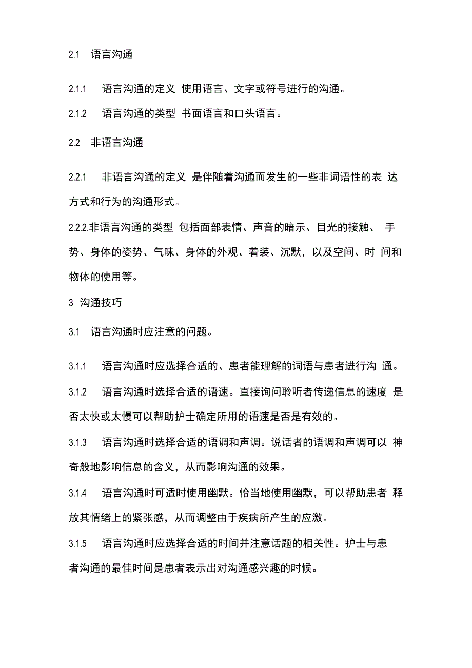 沟通是人与人之间的信息传递和交流过程_第4页