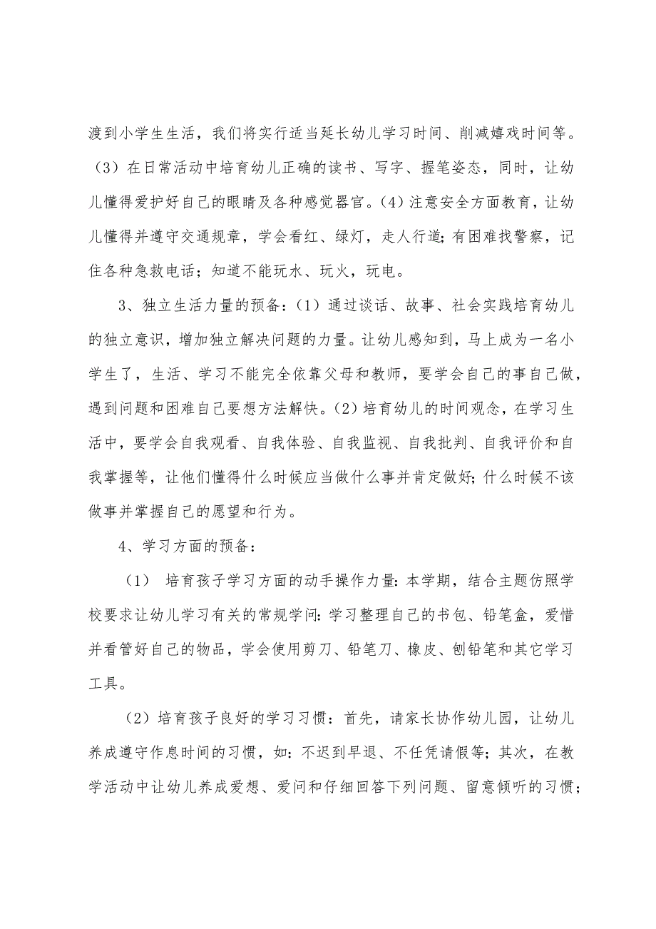 大班下学期幼儿教育工作计划范文.docx_第2页