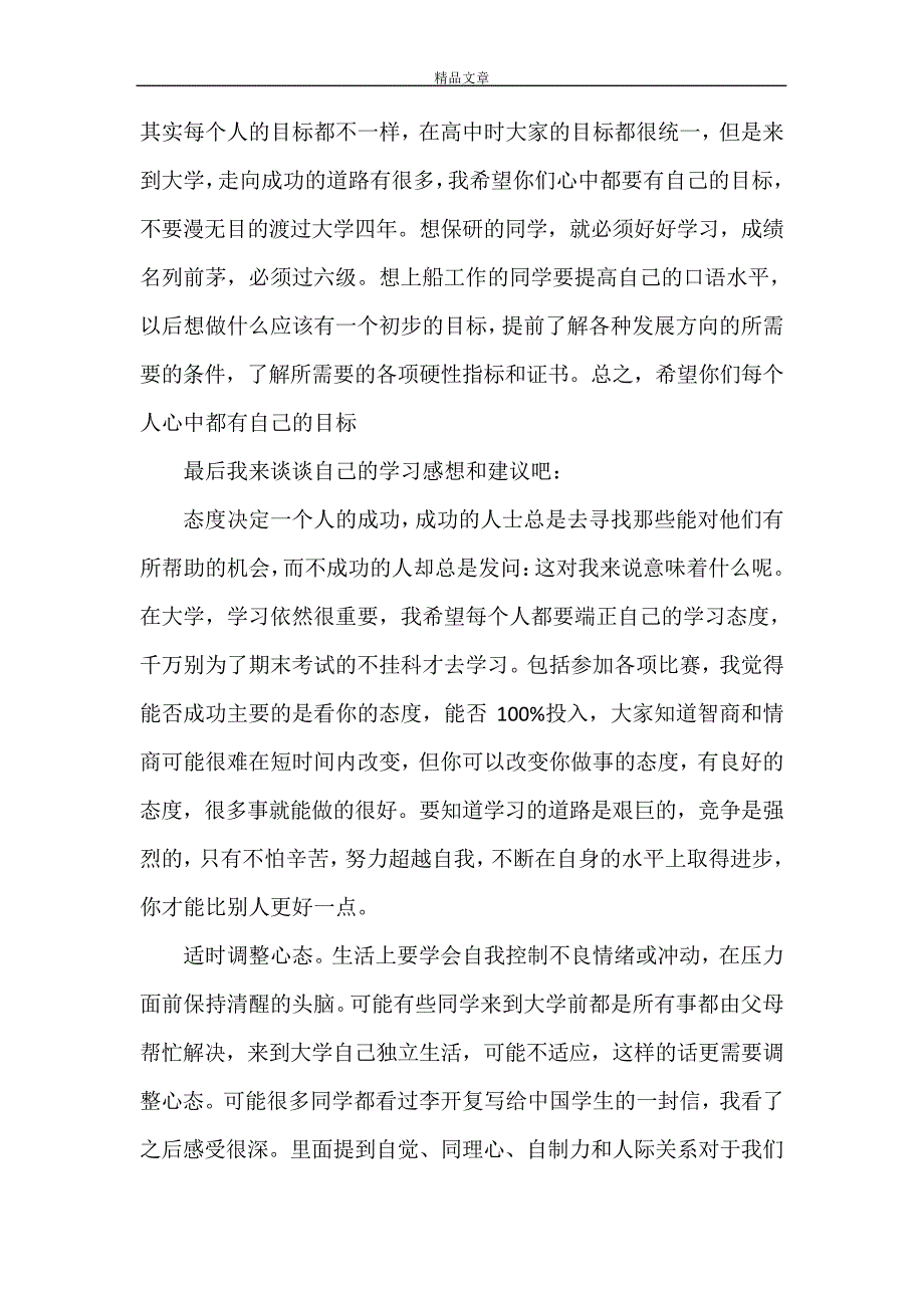 《学习交流会发言稿范文三篇》27959_第3页