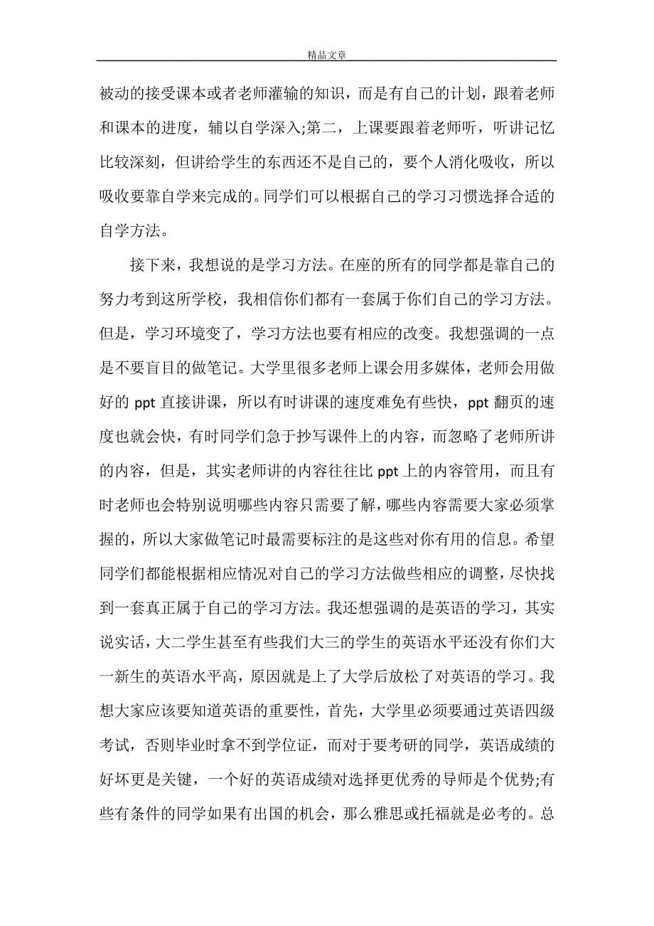 《学习交流会发言稿范文三篇》27959_第5页