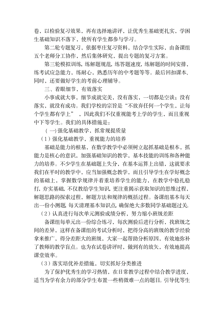 西岗中学九年级数学教学经验交流材料_高等教育-语言学_第2页