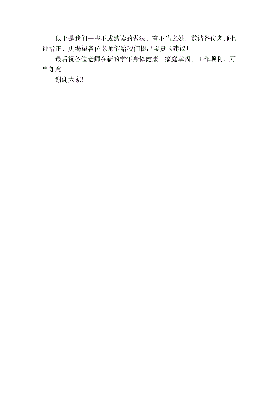 西岗中学九年级数学教学经验交流材料_高等教育-语言学_第4页