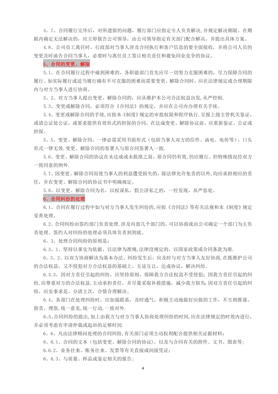 建设工程合同管理制度_第4页