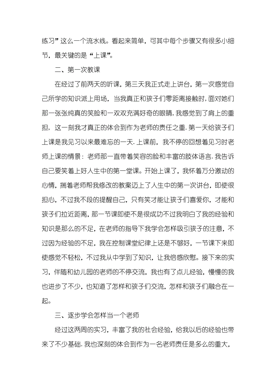 大一暑假幼儿园社会实践范文_第2页