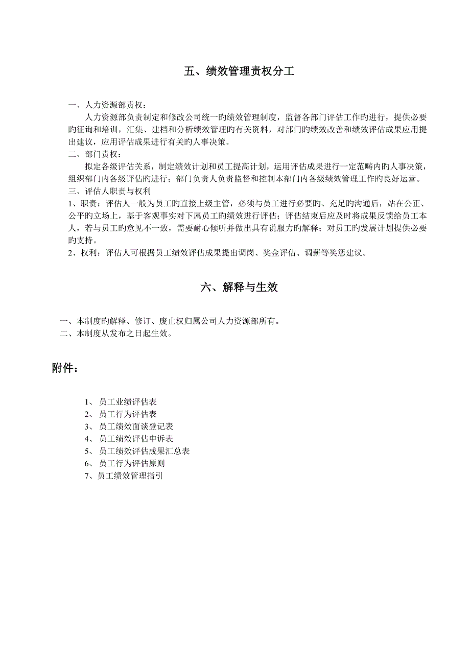 员工绩效考评新版制度模板_第3页