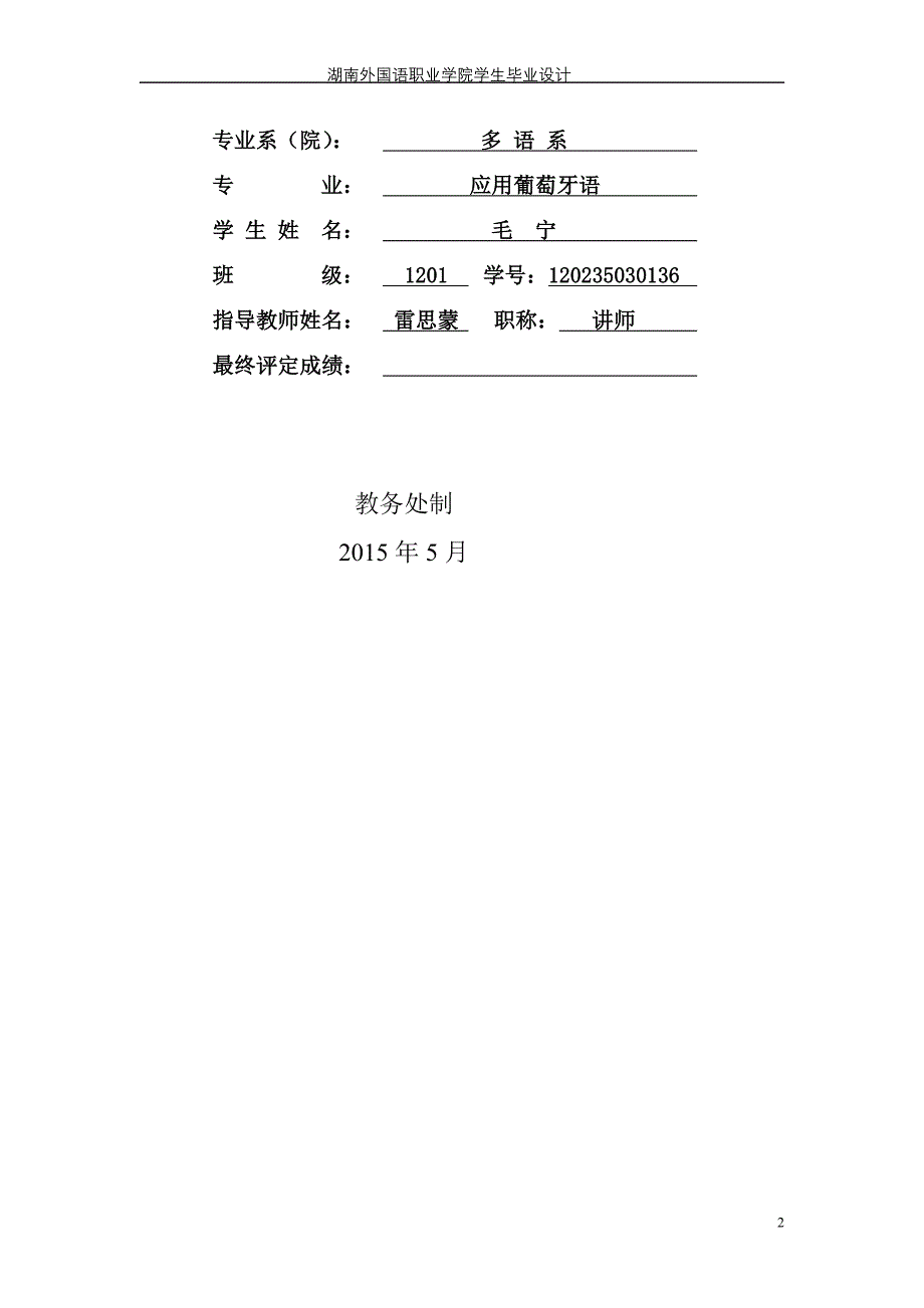 关于变压器厂房设备的翻译毕业设计_第2页