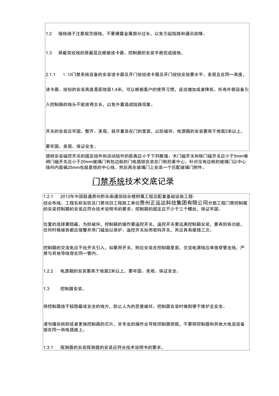 门禁系统技术交底_第2页