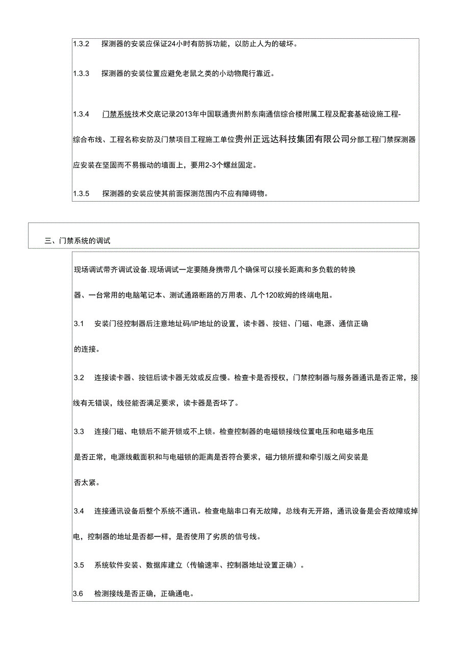 门禁系统技术交底_第3页