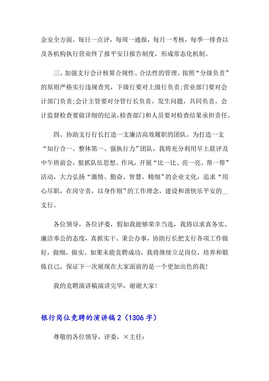 2023银行岗位竞聘的演讲稿(集合15篇)_第3页