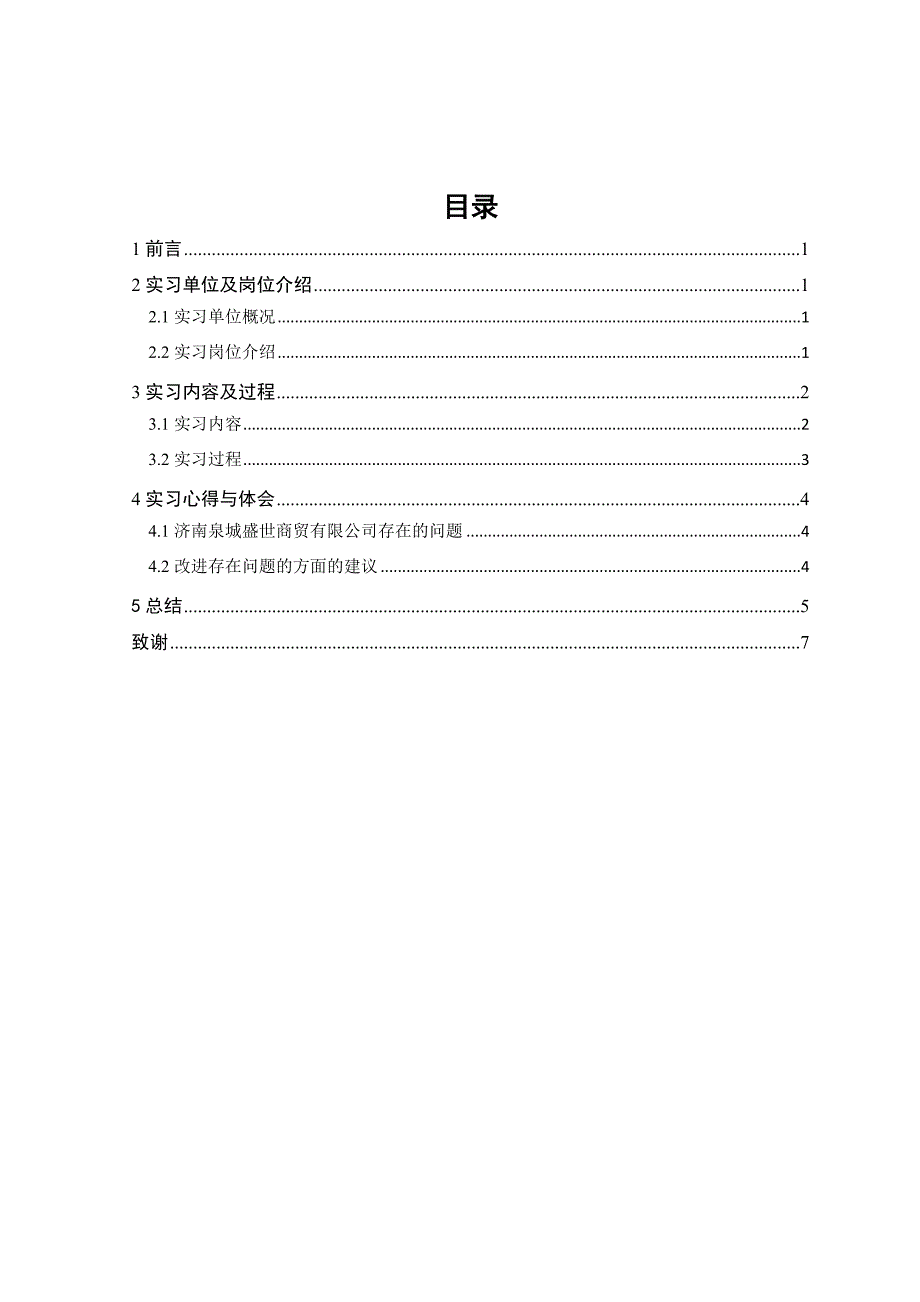 会计专业毕业实践报告_第3页