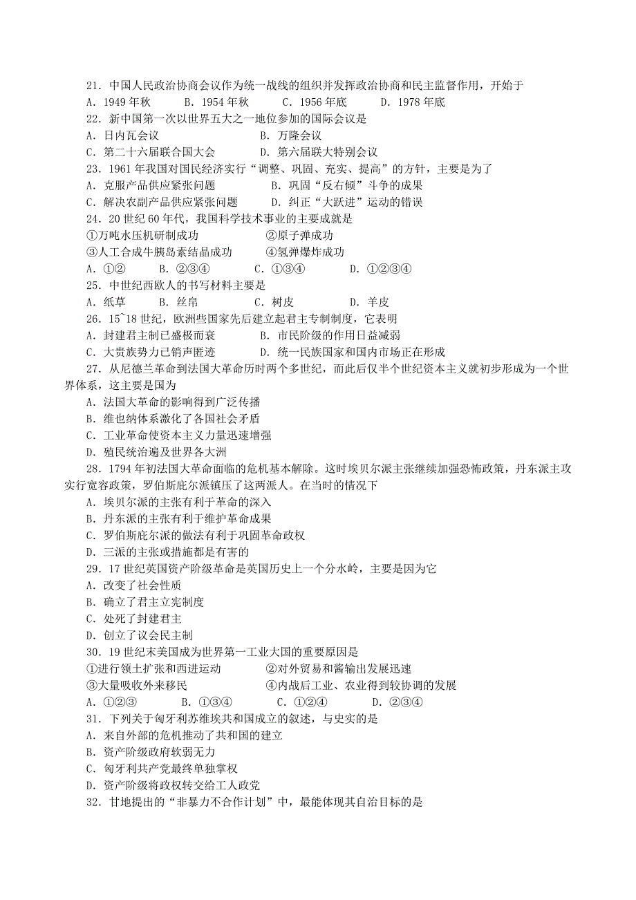 2000年河北高考历史试卷真题及答案.doc_第3页