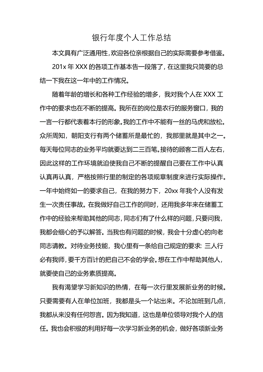 银行年度个人工作总结 (2)_第1页