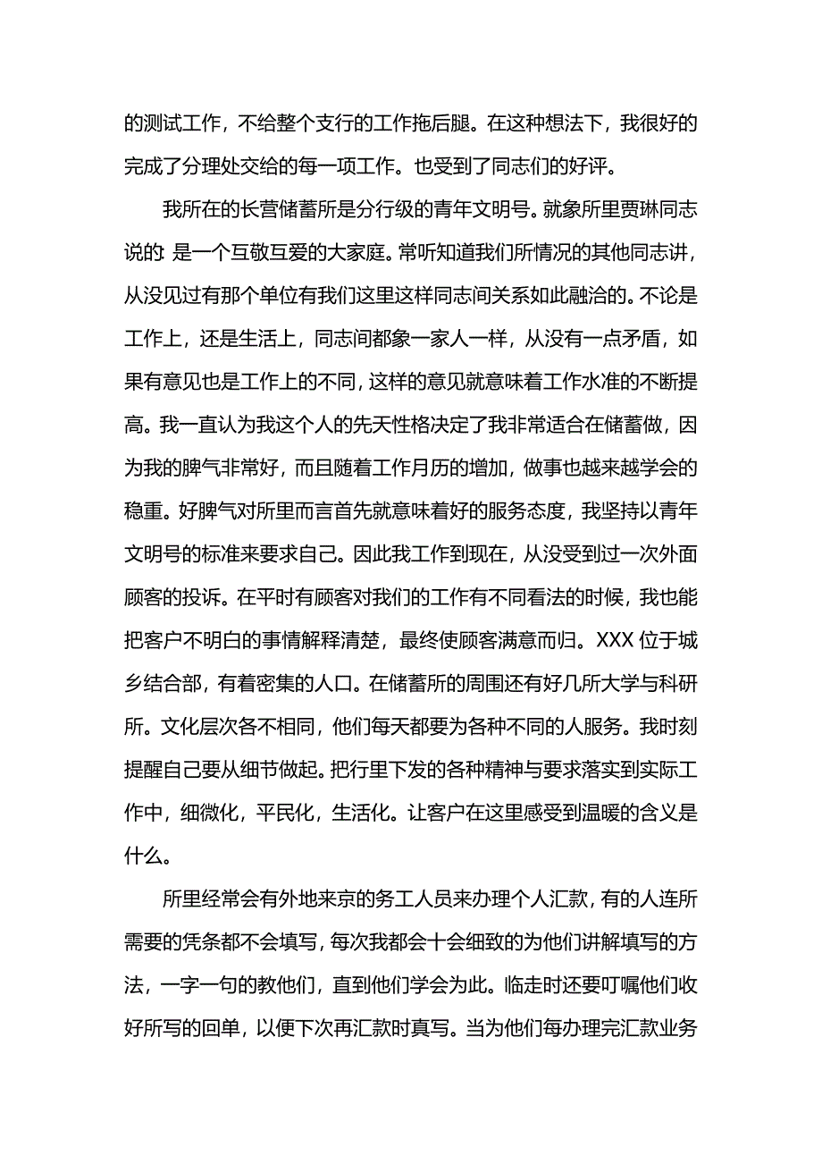 银行年度个人工作总结 (2)_第2页