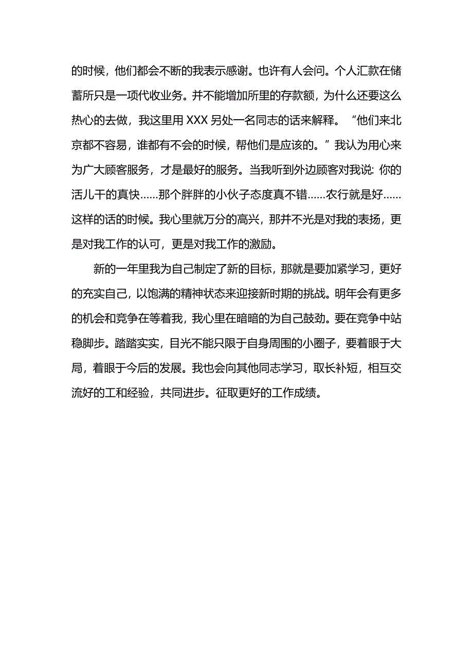 银行年度个人工作总结 (2)_第3页