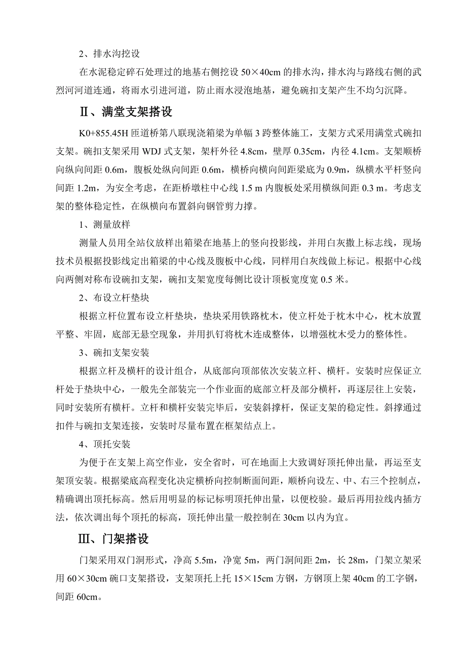 H匝道桥第八联现浇箱梁施工方案.doc_第3页