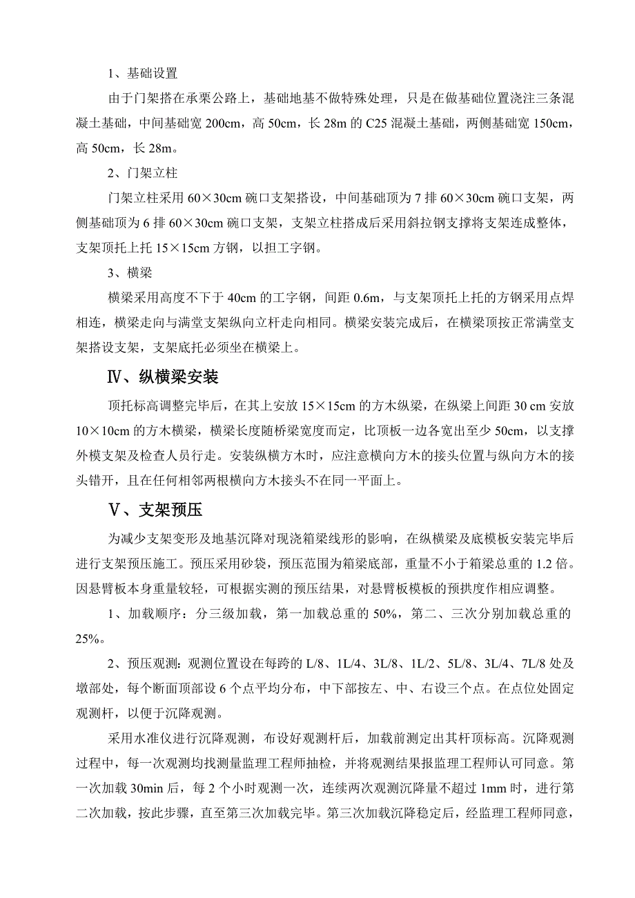 H匝道桥第八联现浇箱梁施工方案.doc_第4页