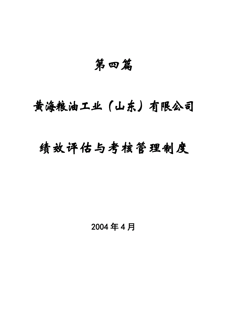 0212绩效管理制度(待定)_第1页