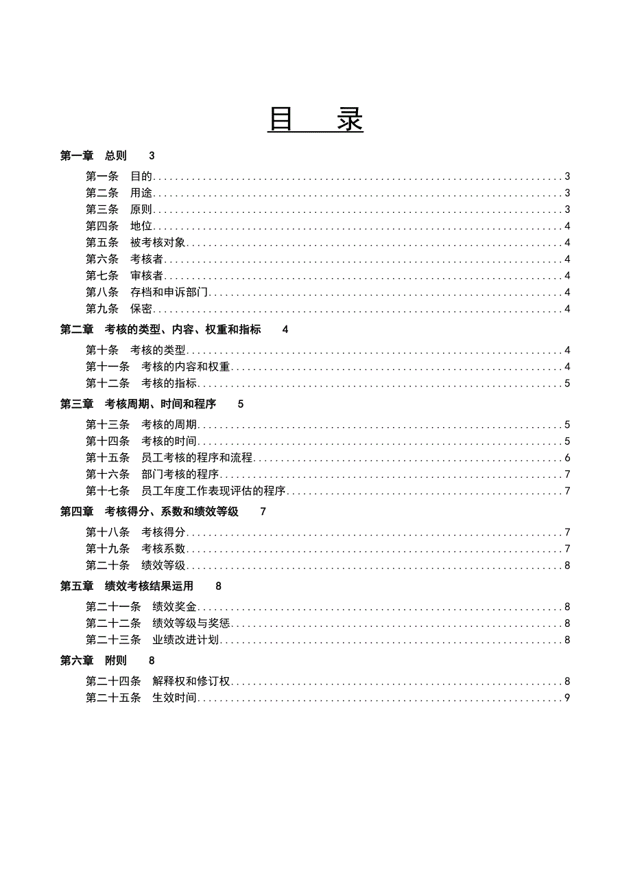 0212绩效管理制度(待定)_第2页