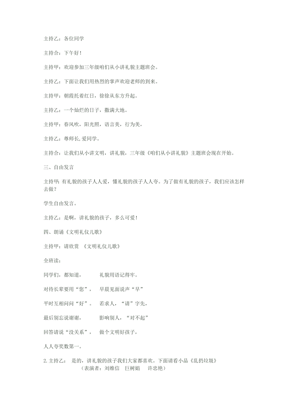 咱们从小将礼貌主题班会_第2页