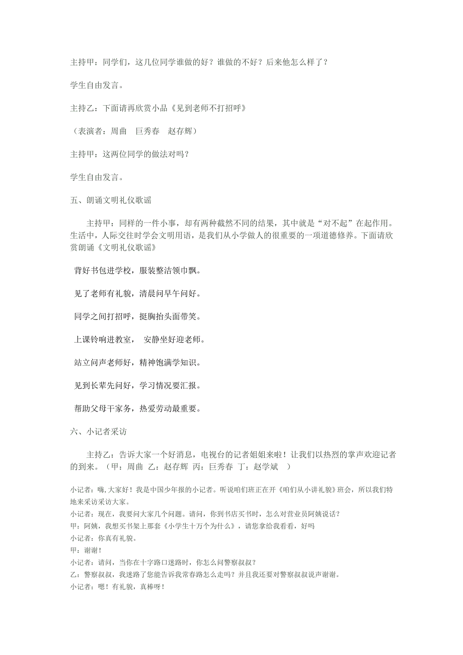 咱们从小将礼貌主题班会_第3页