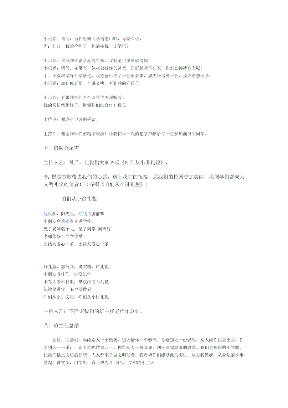 咱们从小将礼貌主题班会_第4页