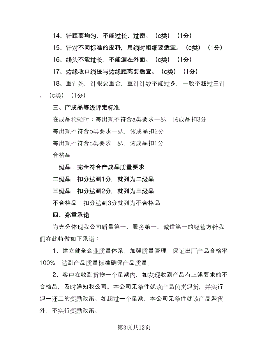 产品质保协议书样本（四篇）.doc_第3页