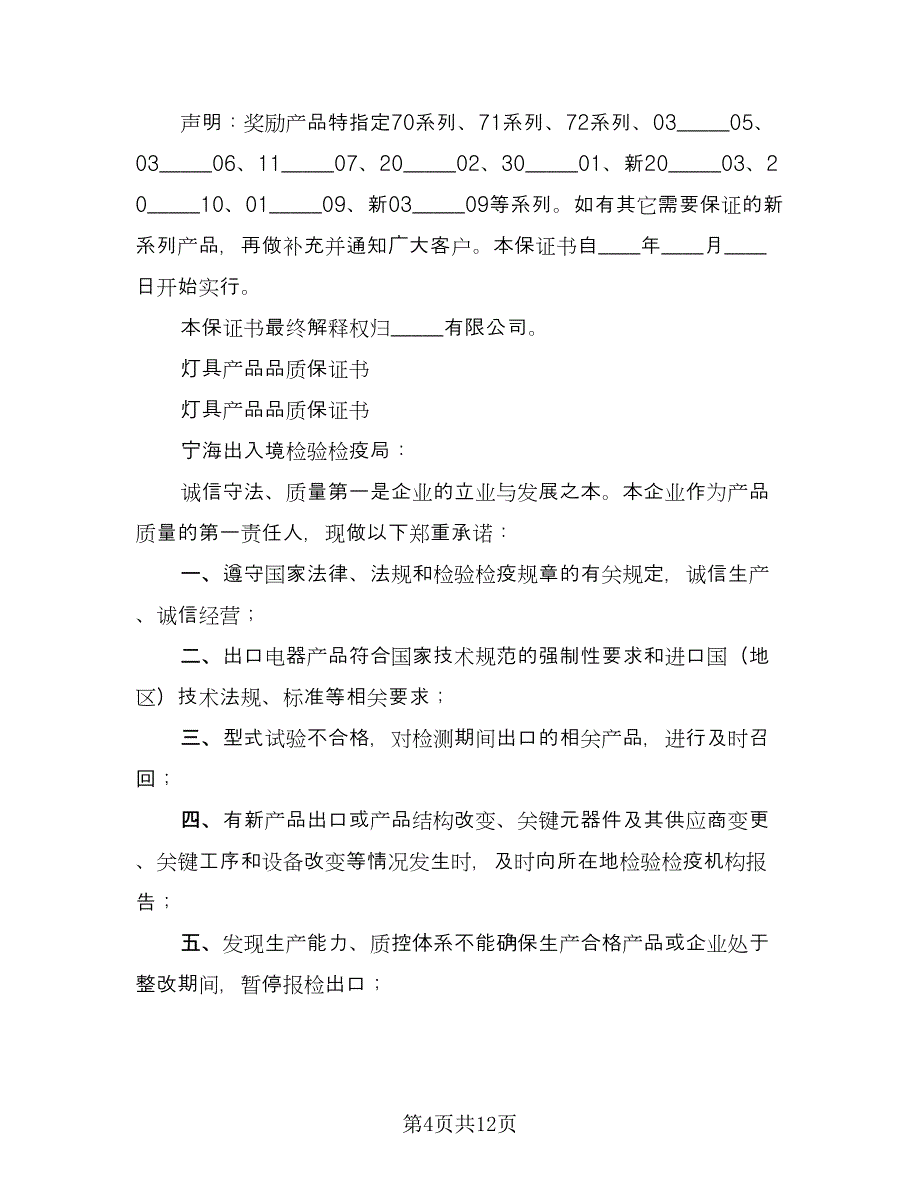 产品质保协议书样本（四篇）.doc_第4页