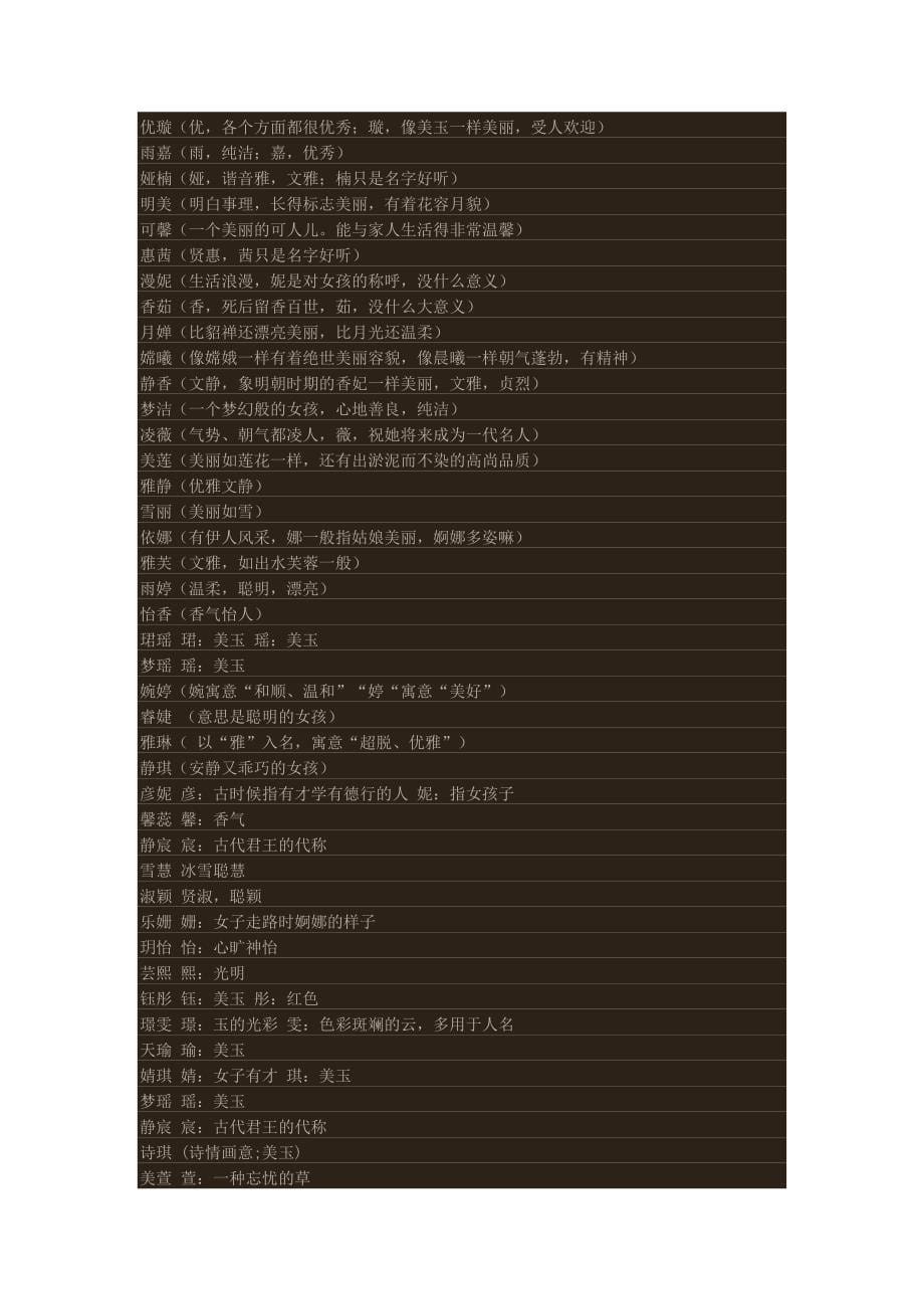 怎么给宝宝起名字好听.doc_第5页